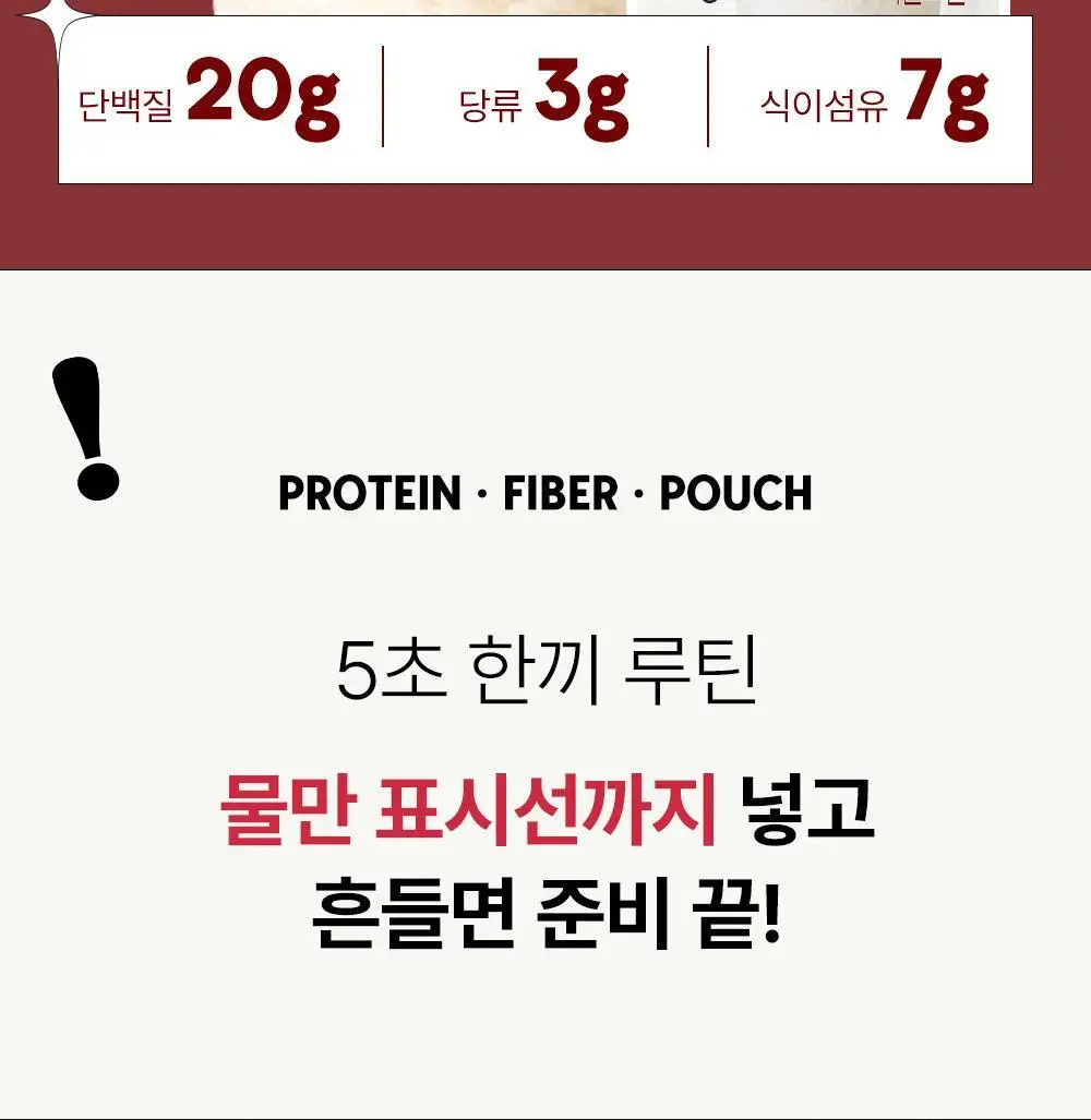 [대용량] 티젠 요밀 쉐이크 4종 7개입 (오리지널/스트로베리/팥빙수/씨앗호떡) 상세페이지 51